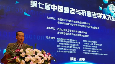 米乐官网M6亮相第七届中国衰老与抗衰老学术大会　共话抗衰新思路