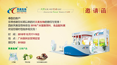 2018广州 健康原料、食品配料展（Hi & Fi Guangzhou）  