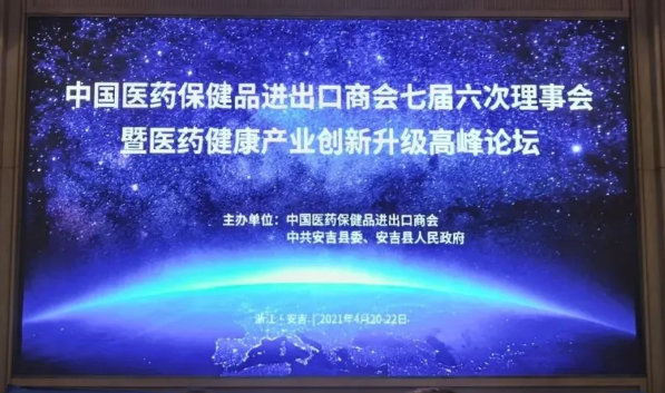 米乐官网M6出席中国医保商会七届六次理事会议